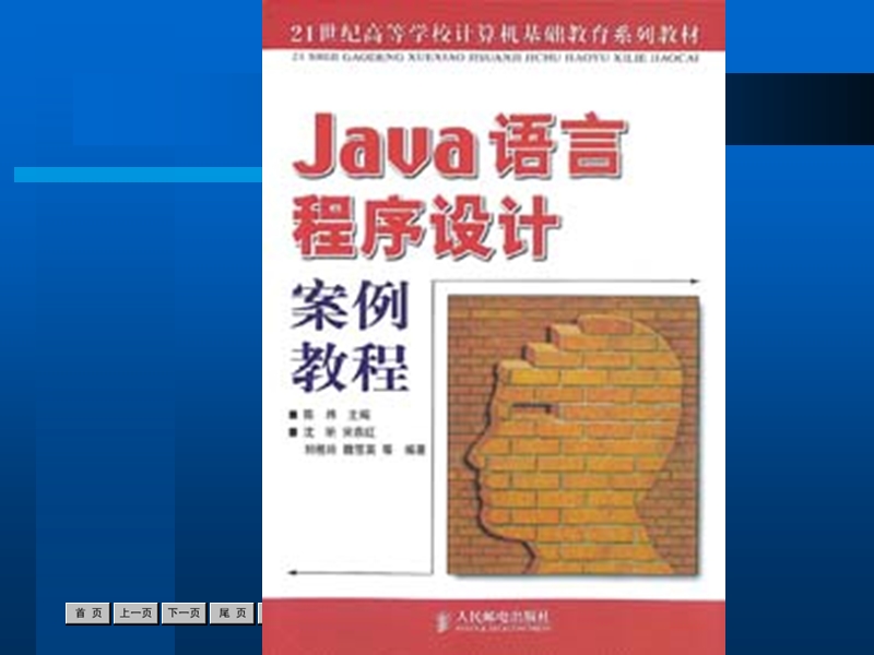 java是目前最常用的计算机编程语言.ppt_第1页