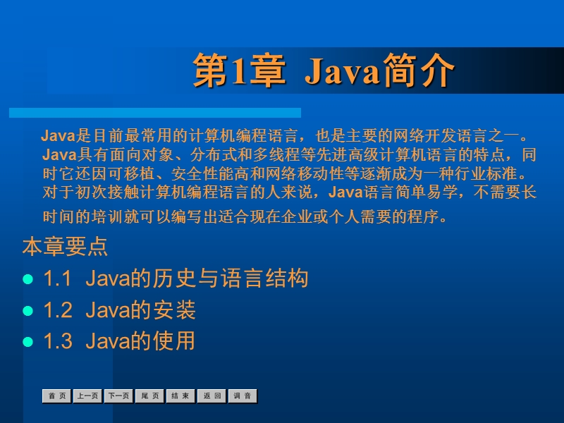 java是目前最常用的计算机编程语言.ppt_第2页