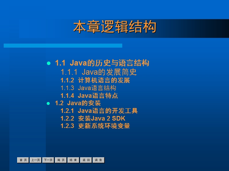 java是目前最常用的计算机编程语言.ppt_第3页