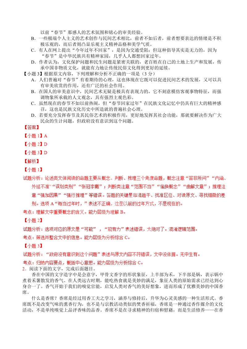 2016届高三一轮复习 论述类阅读 单元测试(2).doc_第2页