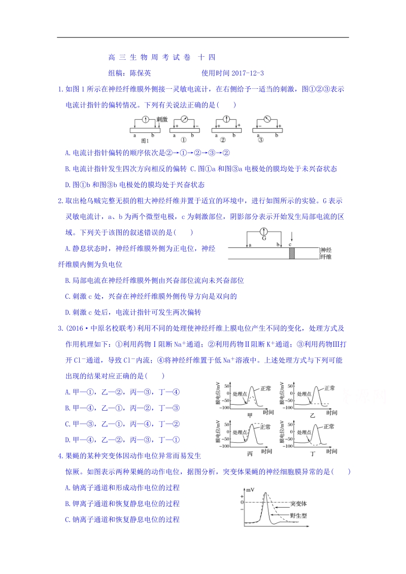 河北省临漳县第一中学2018届高三上学期周考生物测试题十四 word版缺答案.doc_第1页