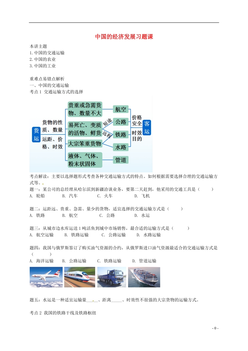 八年级地理上册 第四章 第二节 工业 中国的经济发展习题课讲义 （新版）湘教版.doc_第1页