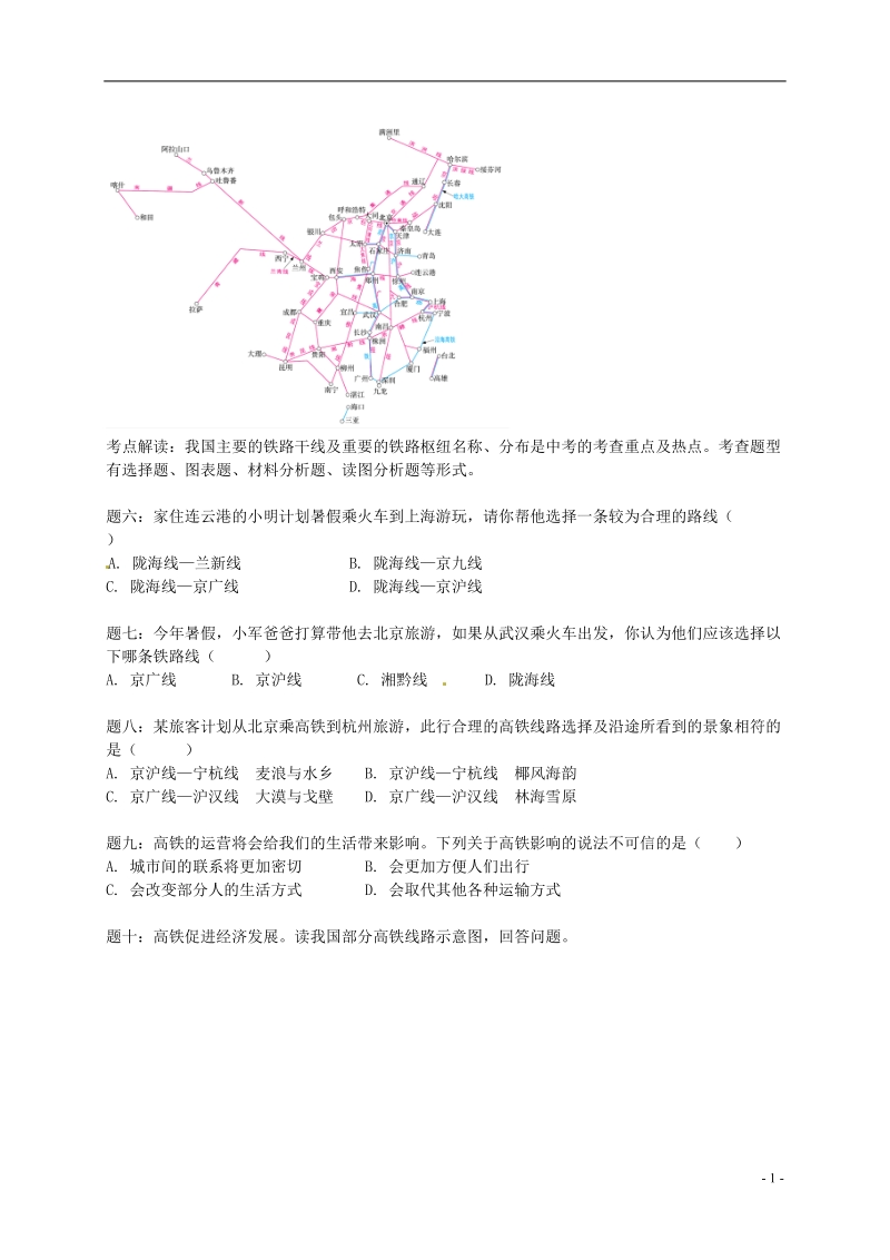 八年级地理上册 第四章 第二节 工业 中国的经济发展习题课讲义 （新版）湘教版.doc_第2页