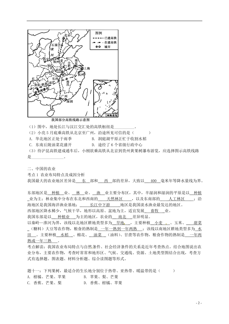 八年级地理上册 第四章 第二节 工业 中国的经济发展习题课讲义 （新版）湘教版.doc_第3页