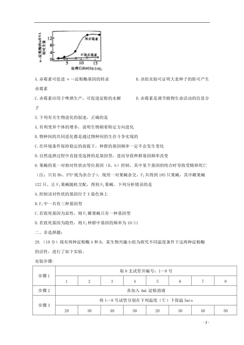 云南省昆明市第一中学2018届高三理综（生物部分）第六次月考试题.doc_第2页