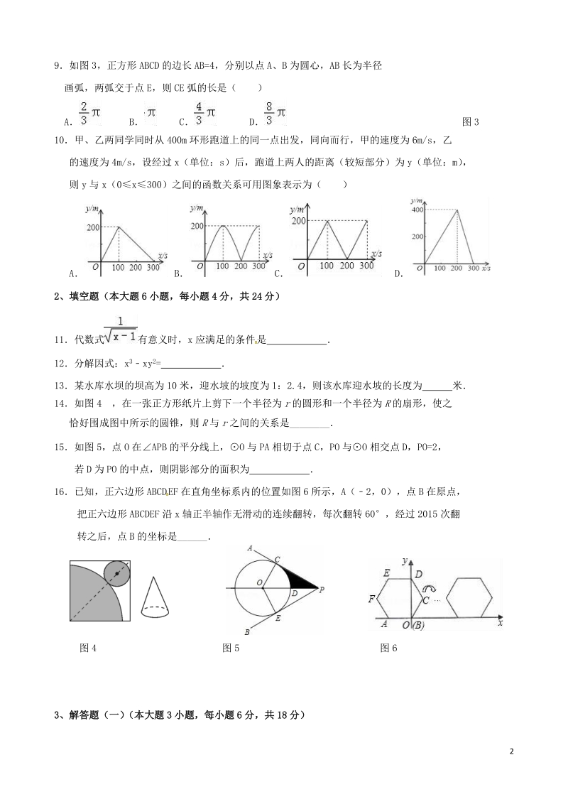 广东省湛江市2017年中考数学模拟试题（一）.doc_第2页