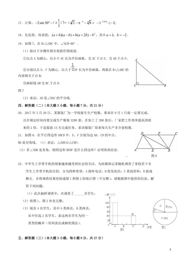 广东省湛江市2017年中考数学模拟试题（一）.doc_第3页