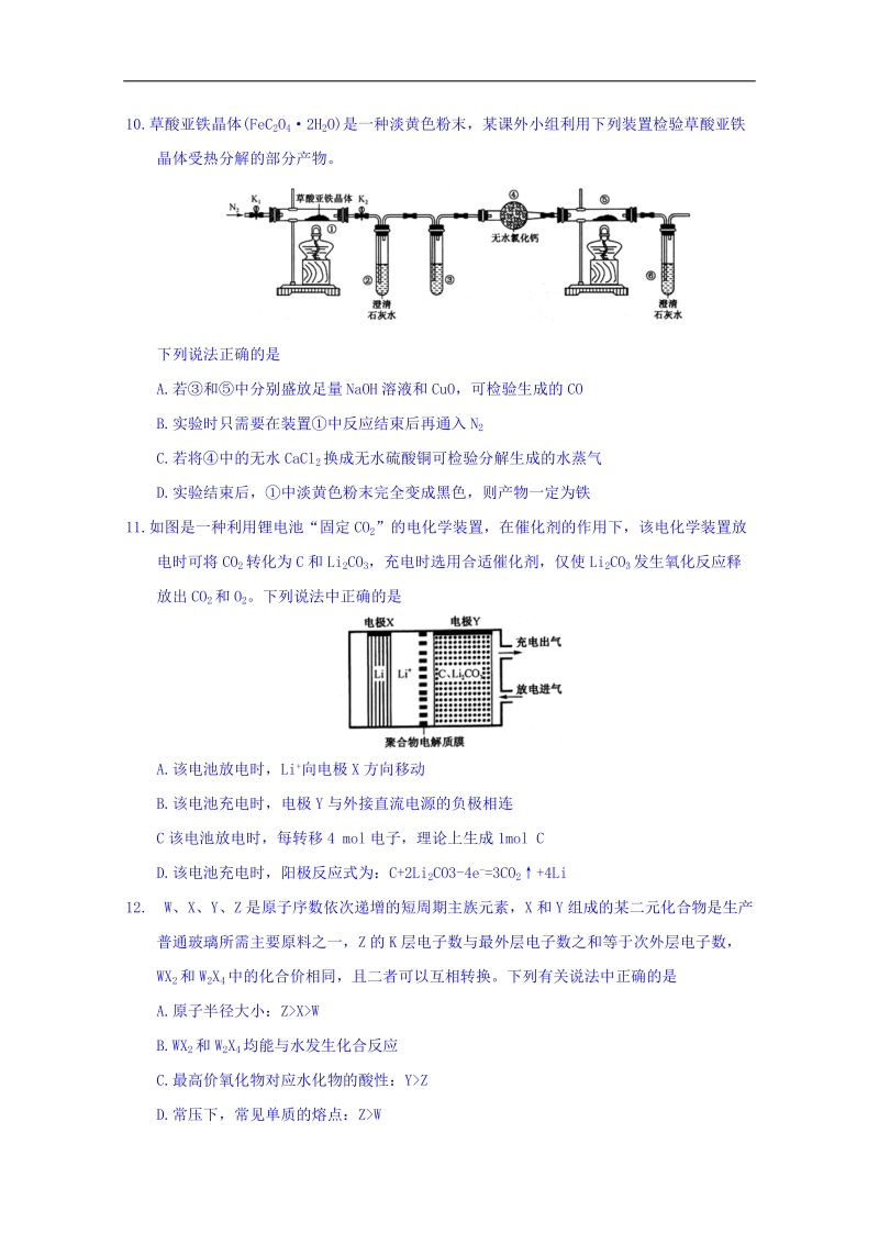 山东省菏泽市2018届高三第一次模拟考试理综化学试题 word版含答案.doc_第2页