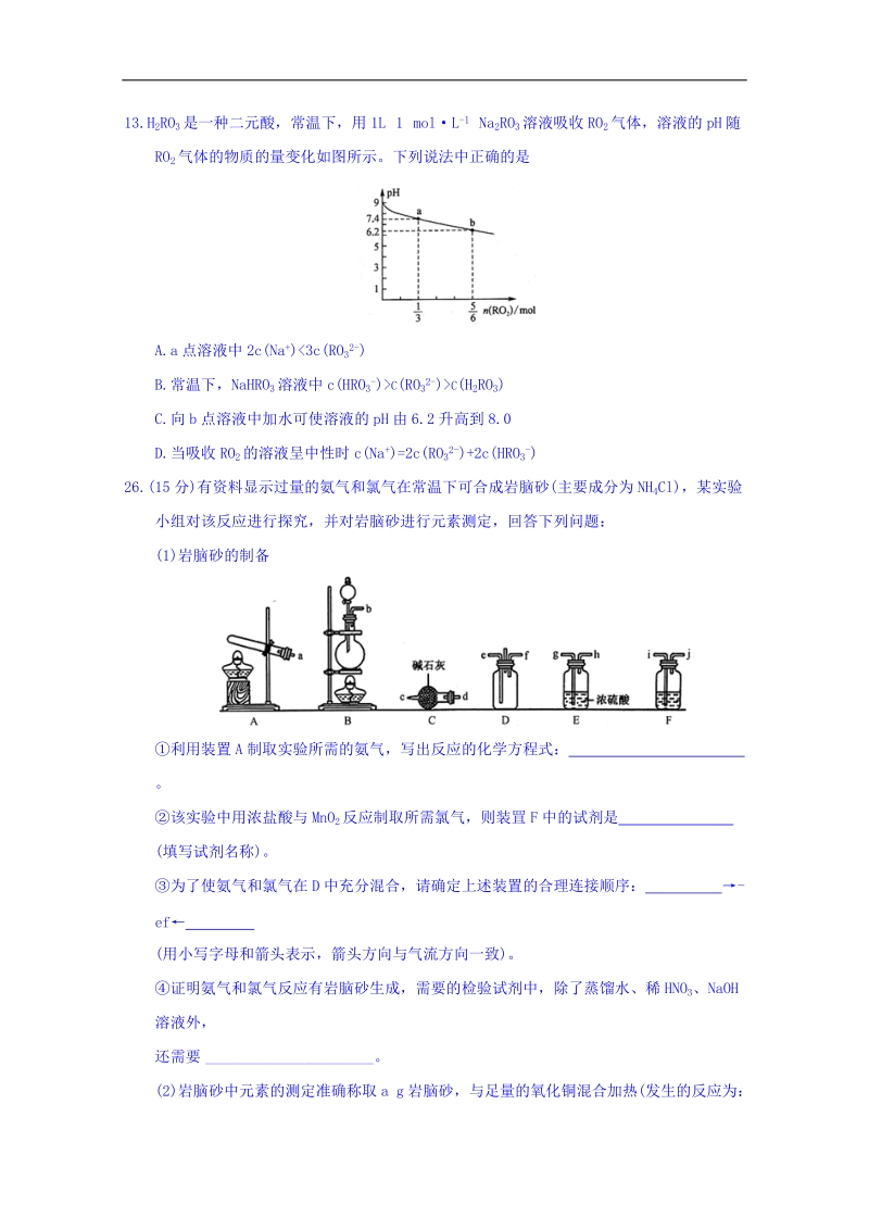 山东省菏泽市2018届高三第一次模拟考试理综化学试题 word版含答案.doc_第3页