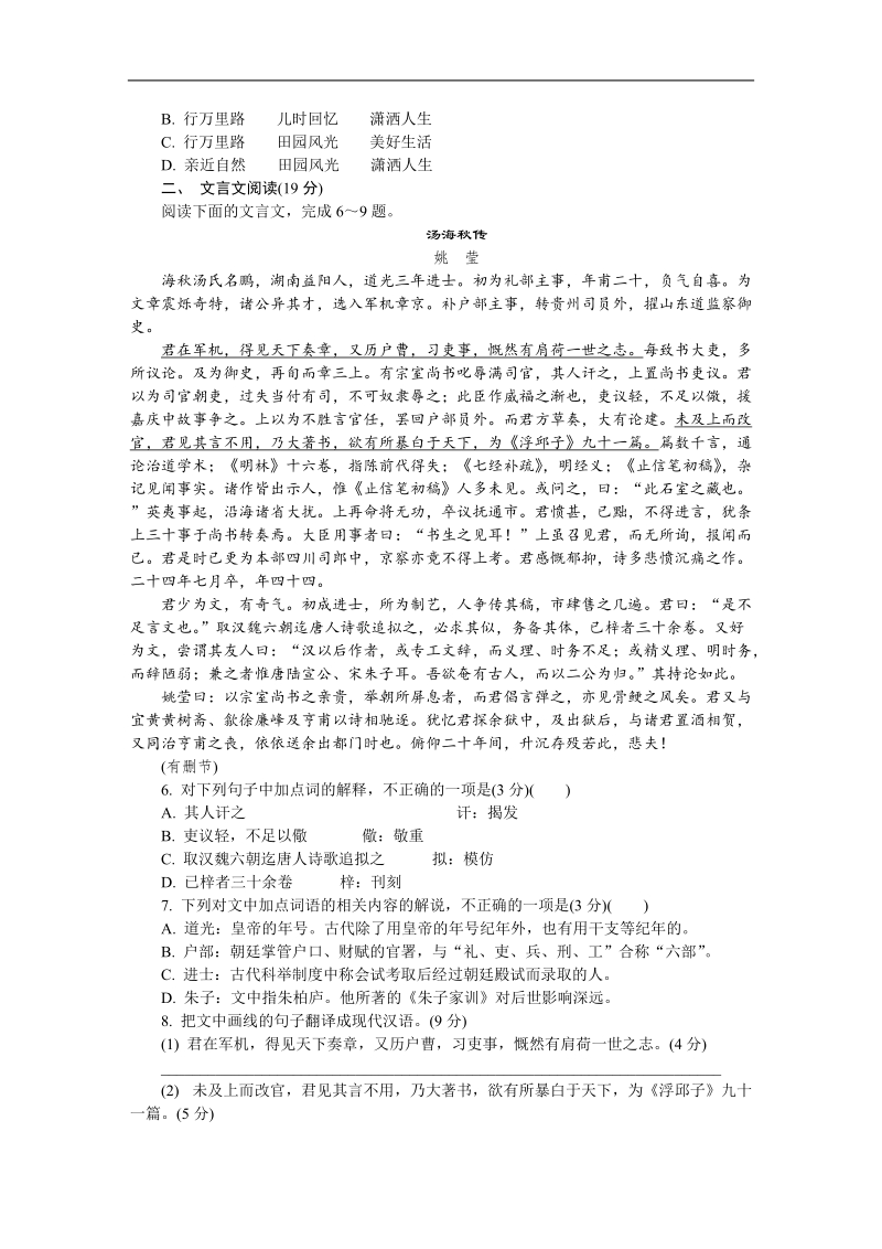 《ks5u首发》江苏省南通、徐州、扬州、泰州、淮安、宿迁六市2018届高三第二次调研（二模）（3月） 语文 word版含答案.doc_第2页