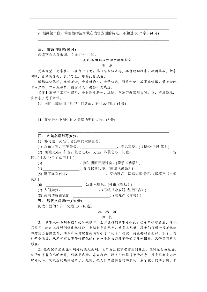 《ks5u首发》江苏省南通、徐州、扬州、泰州、淮安、宿迁六市2018届高三第二次调研（二模）（3月） 语文 word版含答案.doc_第3页