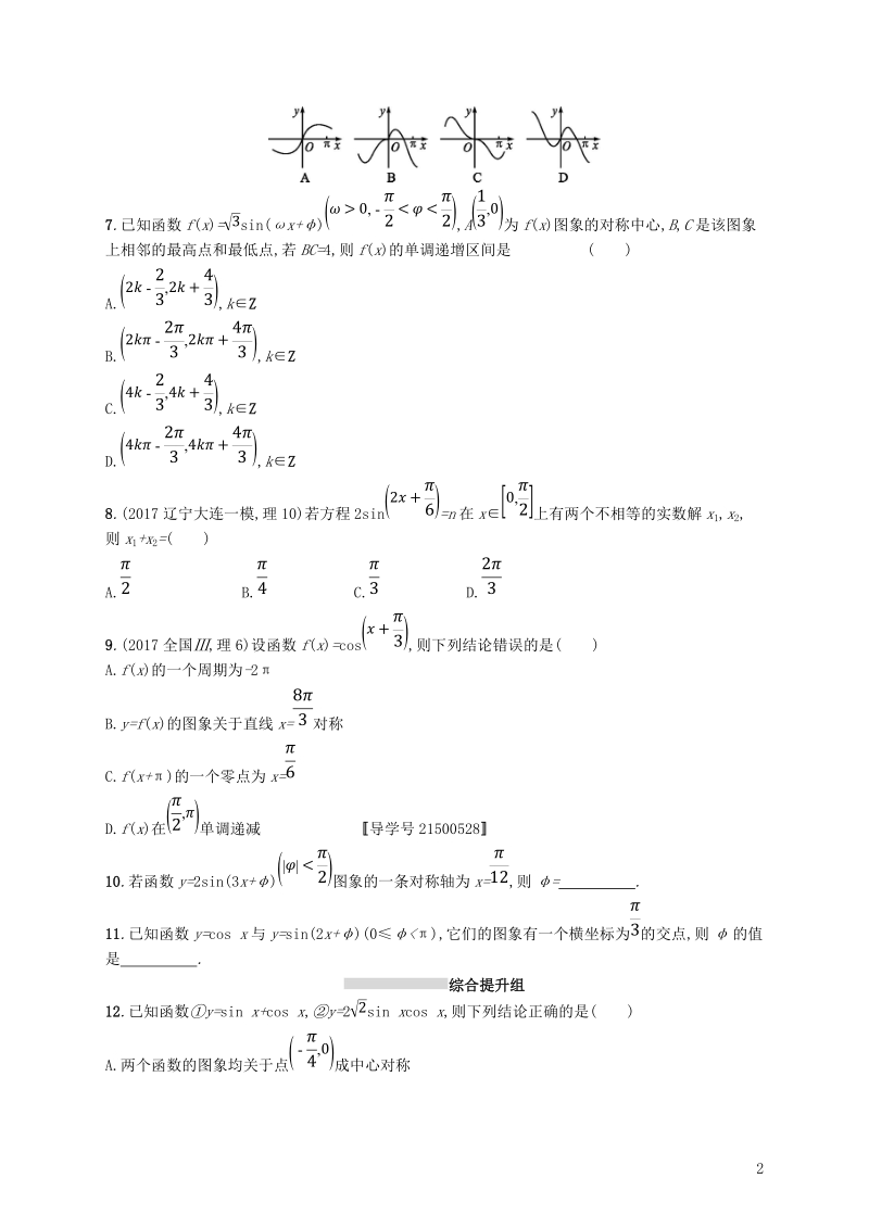 2019高考数学一轮复习 课时规范练19 三角函数的图象与性质 理 新人教b版.doc_第2页