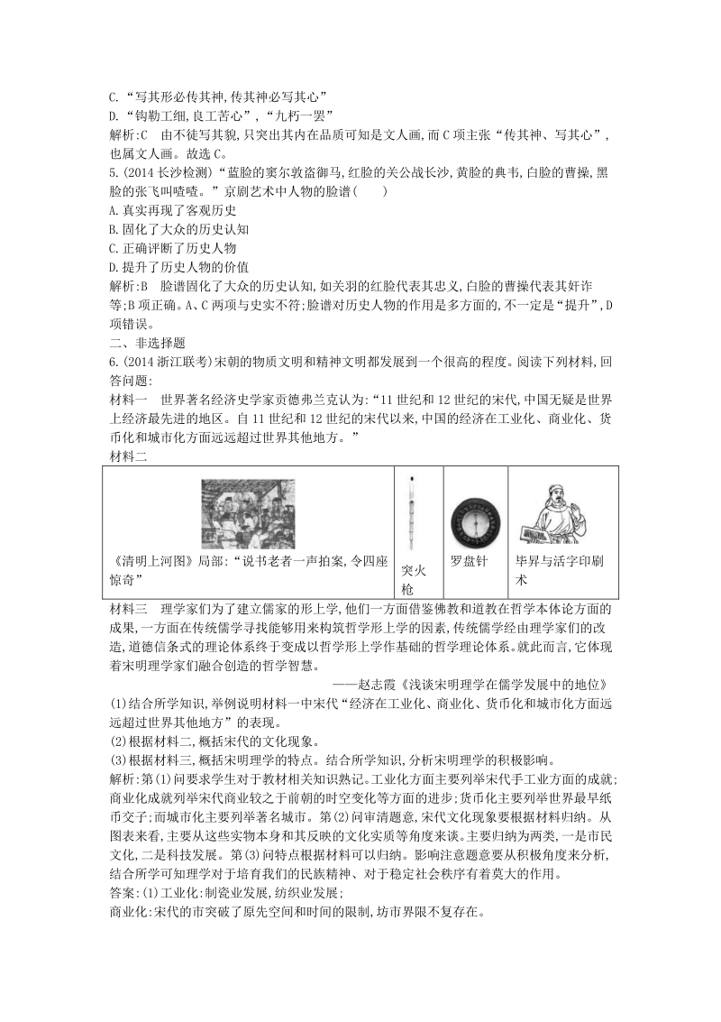 （通用版）2016届高考历史一轮复习 第十二单元 考点3 中国古代的科学技术与文艺长廊即时演练.pdf_第2页