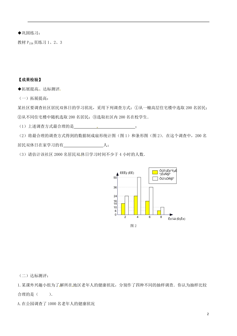 天津市宁河区七年级数学下册第十章数据的收集整理与描述10.1统计调查3学案无答案新版新人教版.doc_第2页