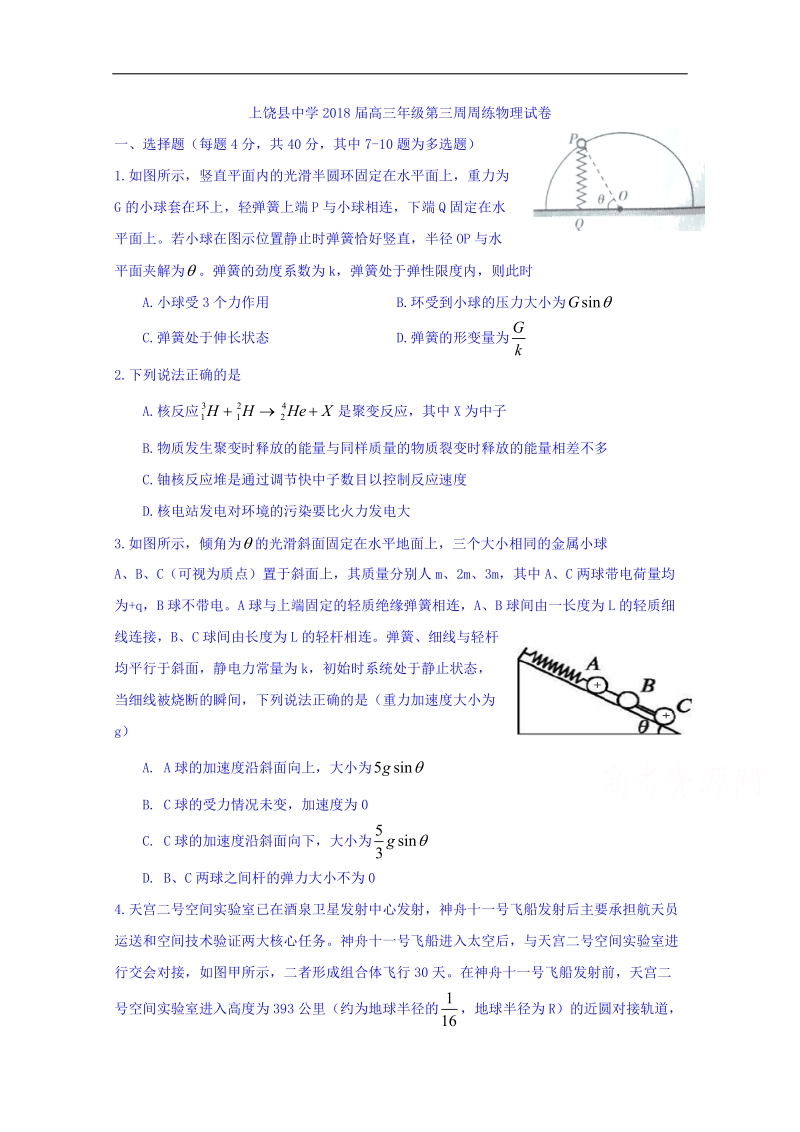 江西省上饶县中学2018届高三上学期第三次周练物理试题 word版含答案.doc_第1页