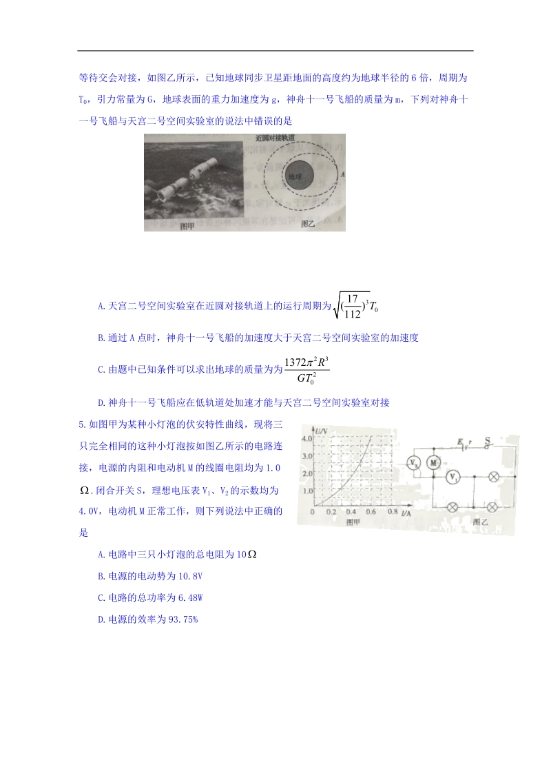 江西省上饶县中学2018届高三上学期第三次周练物理试题 word版含答案.doc_第2页