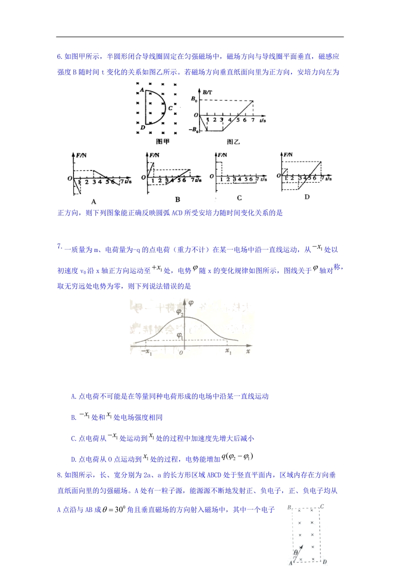 江西省上饶县中学2018届高三上学期第三次周练物理试题 word版含答案.doc_第3页