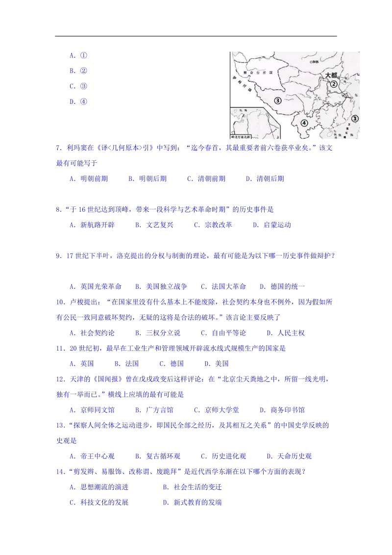 上海市静安区2018届高三上学期期末教学质量检测历史试题 word版含答案.doc_第2页