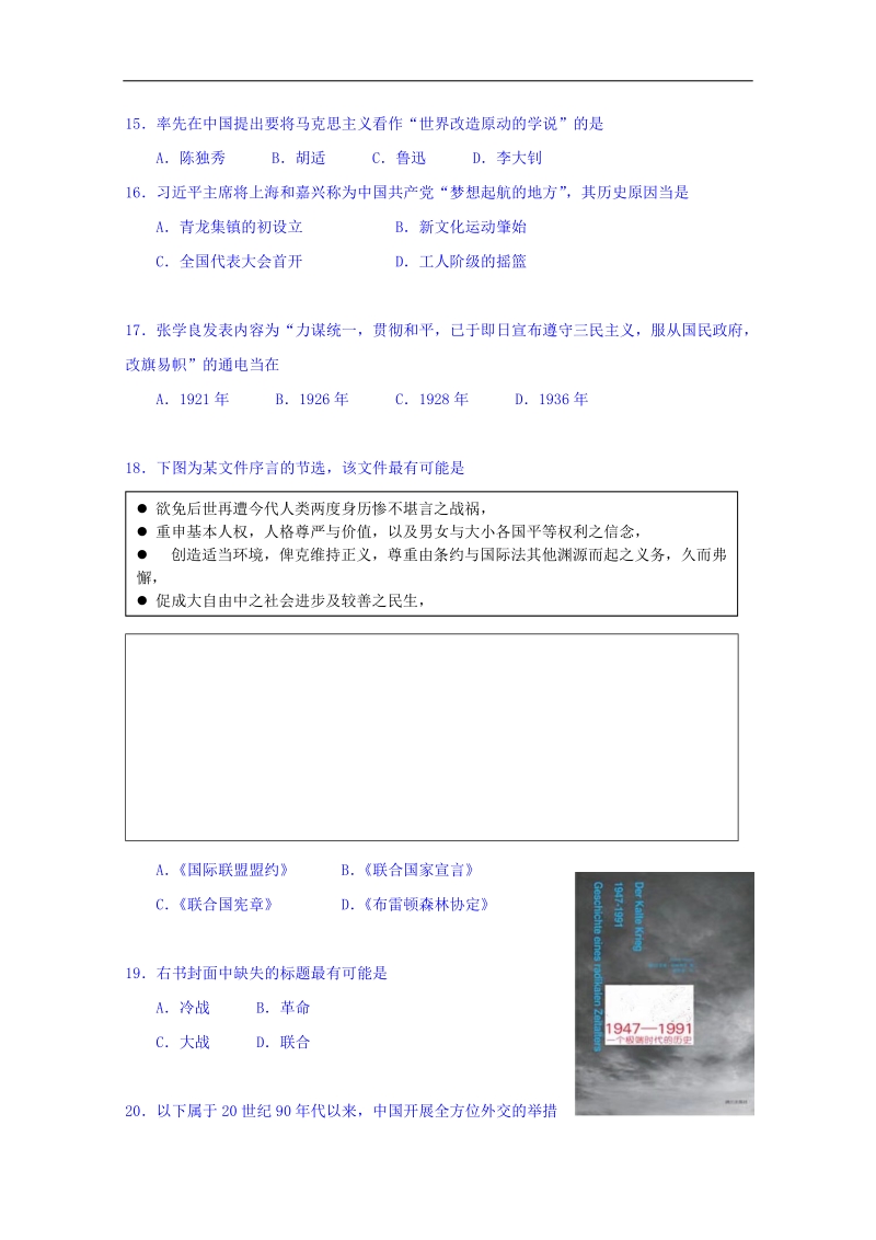 上海市静安区2018届高三上学期期末教学质量检测历史试题 word版含答案.doc_第3页