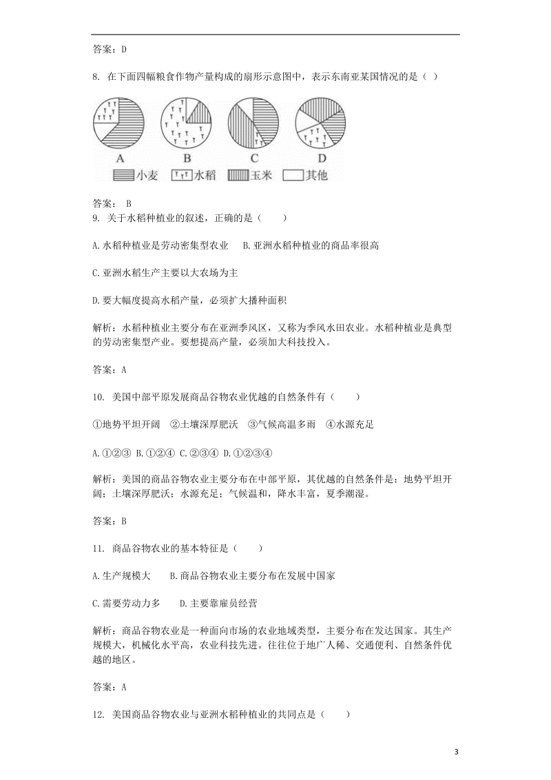 广西钦州市2018-2019学年高中地理 第三章 农业地域的形成与发展 3.2 以种植业为主的农业地域类型同步测试卷 新人教版必修2.doc_第3页