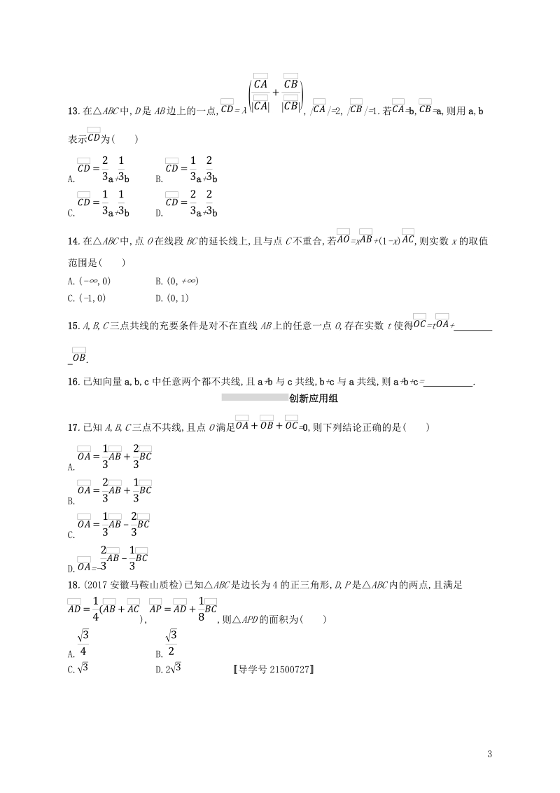 2019高考数学一轮复习 课时规范练24 平面向量的概念及线性运算 理 新人教b版.doc_第3页