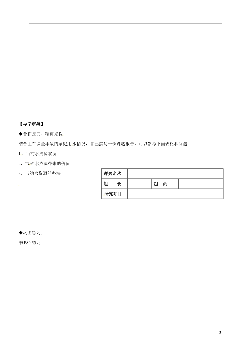 天津市宁河区七年级数学下册第十章数据的收集整理与描述10.3课题学习从数据谈节水第2课时学案无答案新版新人教版.doc_第2页