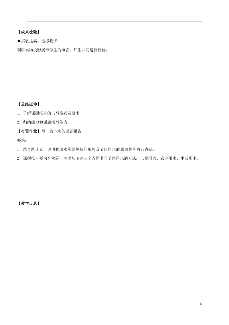 天津市宁河区七年级数学下册第十章数据的收集整理与描述10.3课题学习从数据谈节水第2课时学案无答案新版新人教版.doc_第3页