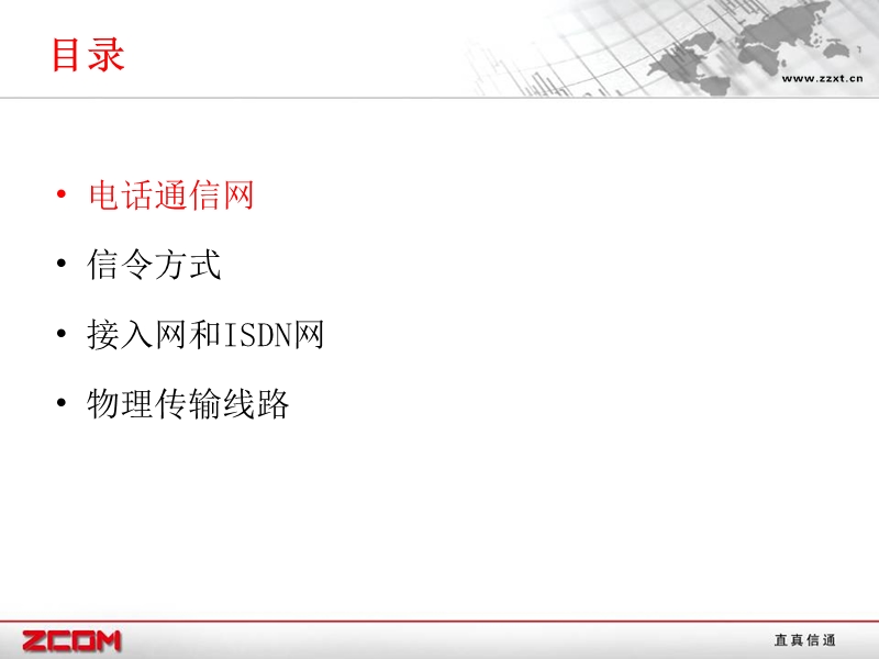 pstn通讯基础概述.ppt_第2页