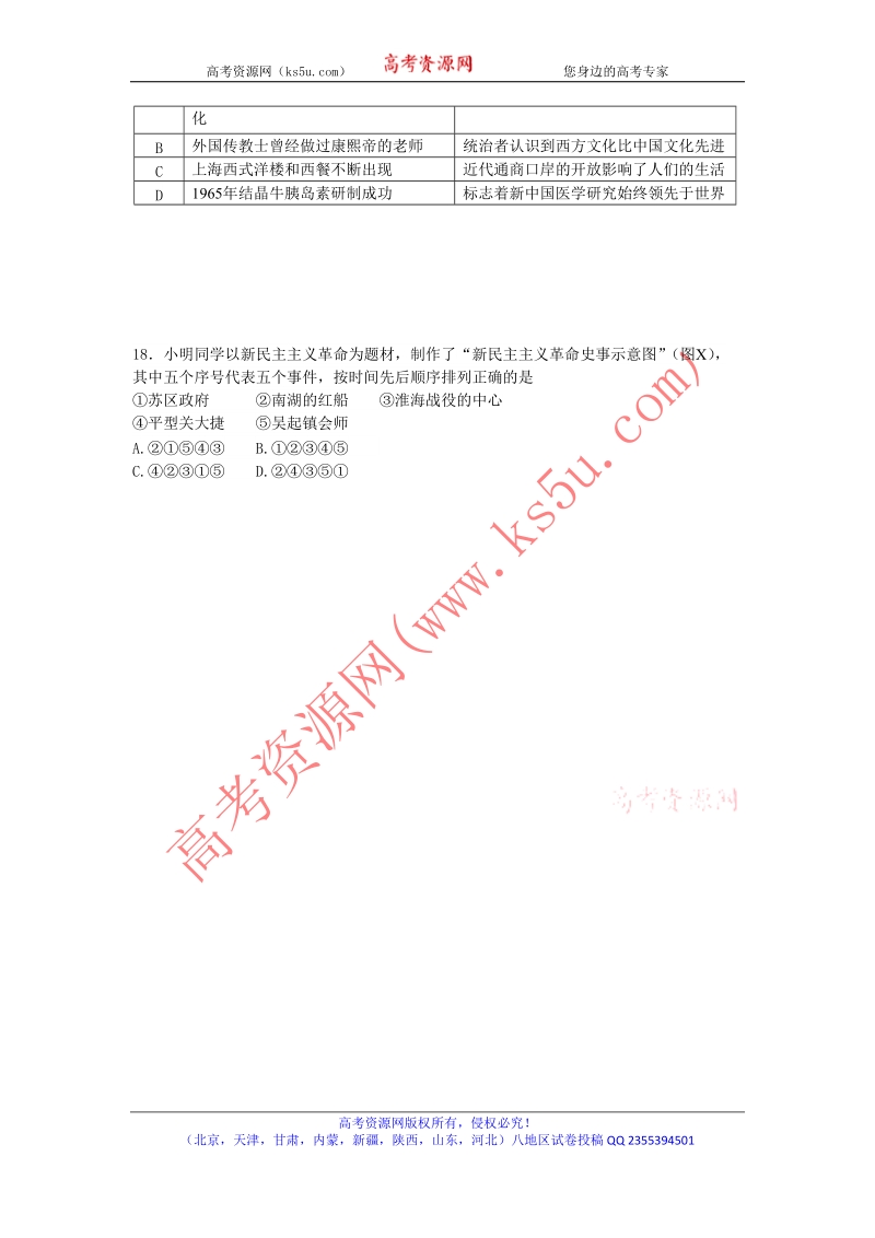 北京市延庆区2018届高三下学期一模考试历史试题 word版含答案.doc_第2页