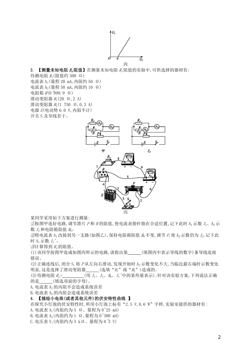 江苏省如皋市2018届高考物理二轮复习 专题七 电学实验探究练习.doc_第2页