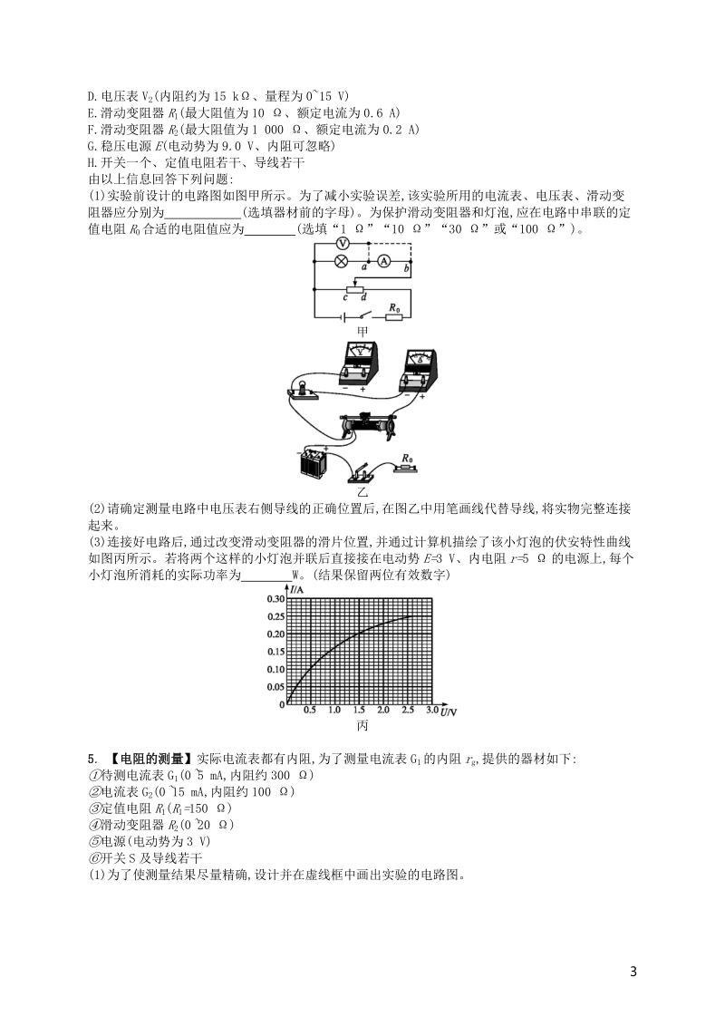 江苏省如皋市2018届高考物理二轮复习 专题七 电学实验探究练习.doc_第3页