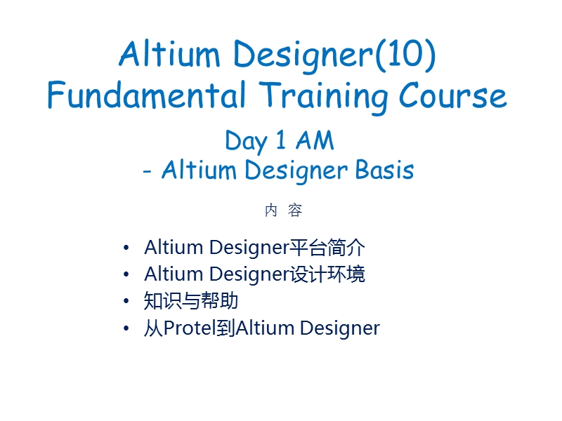 ad学习教程1.ppt_第1页