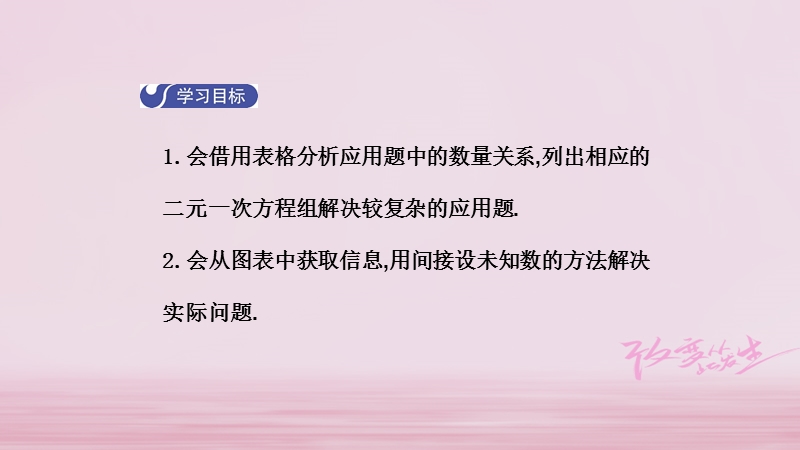 2018年春七年级数学下册 8.3 实际问题与二元一次方程组（第3课时）导学课件 （新版）新人教版.ppt_第2页