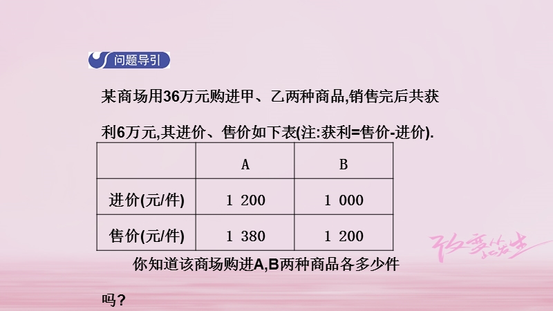 2018年春七年级数学下册 8.3 实际问题与二元一次方程组（第3课时）导学课件 （新版）新人教版.ppt_第3页