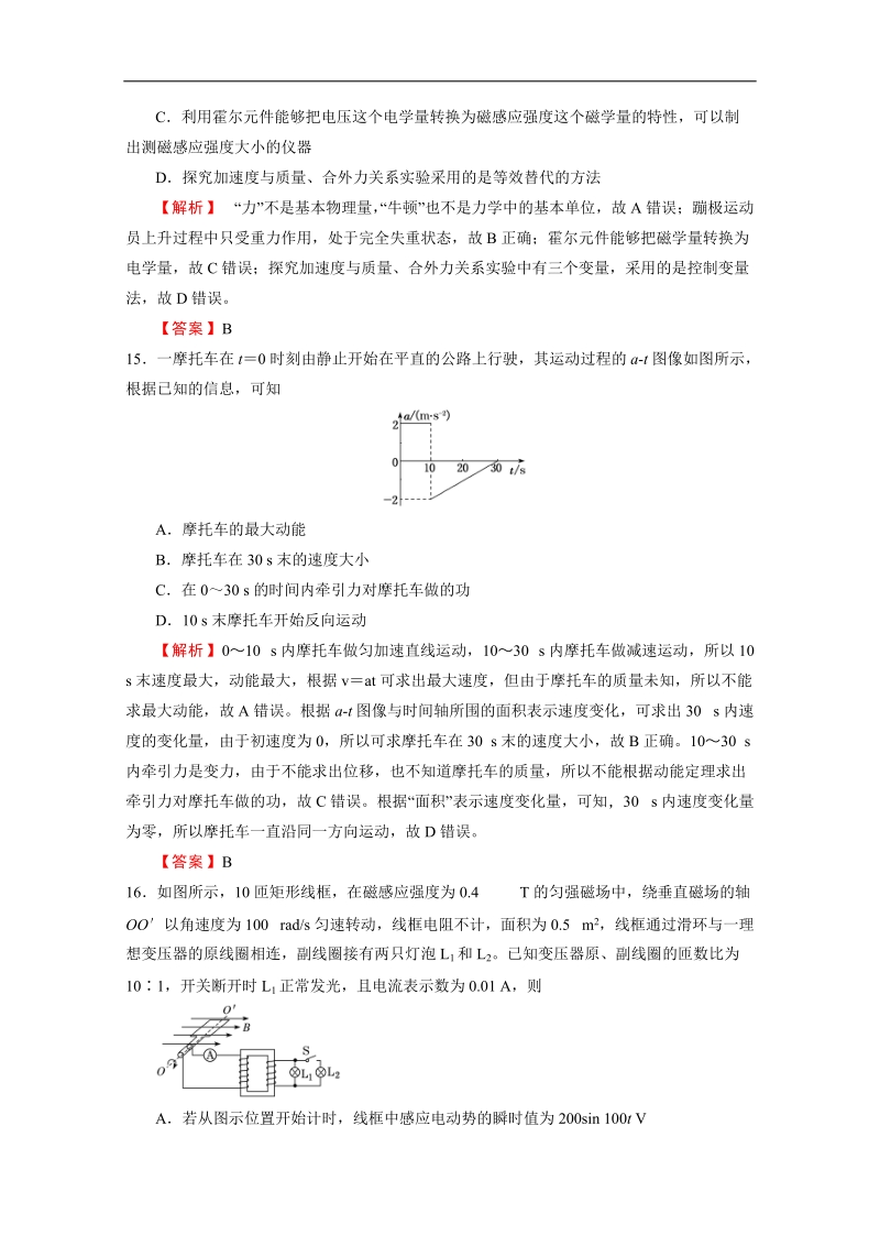 2018年普通高等学校招生全国统一考试仿真卷 物理（二） word版含解析.docx_第2页