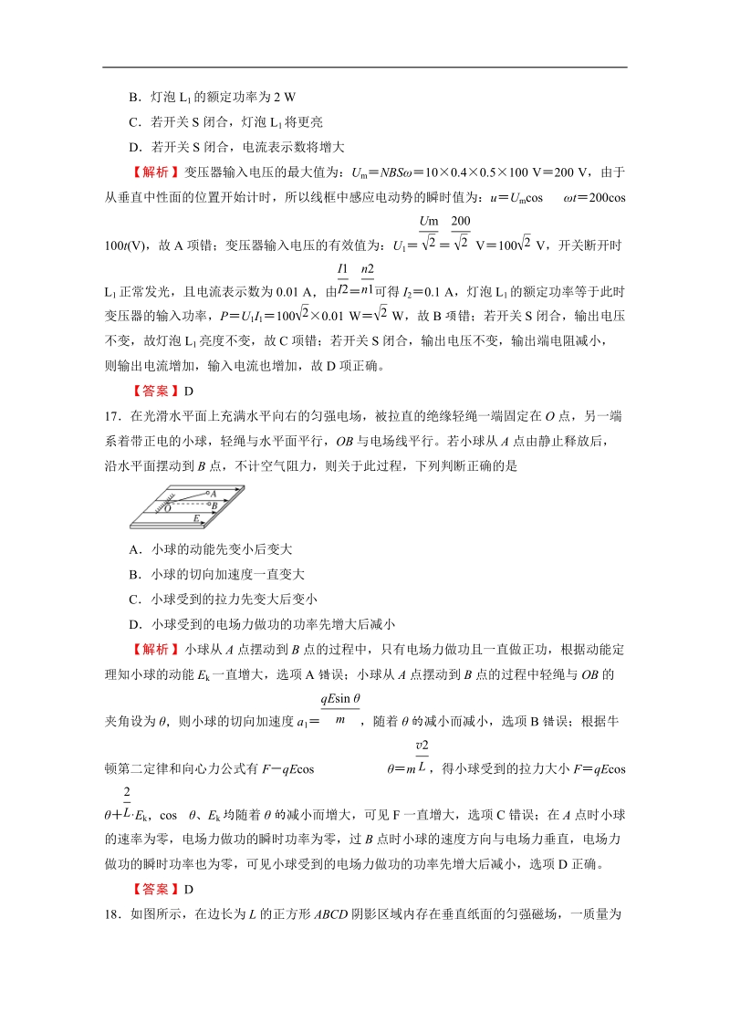 2018年普通高等学校招生全国统一考试仿真卷 物理（二） word版含解析.docx_第3页