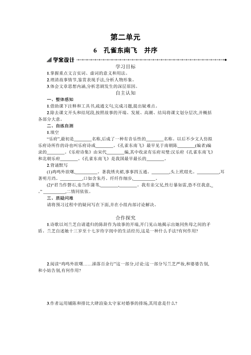 《孔雀东南飞》2.6学案设计.docx_第1页