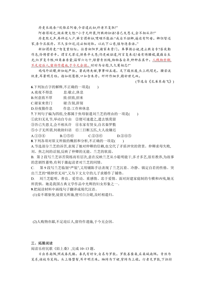 《孔雀东南飞》2.6学案设计.docx_第3页