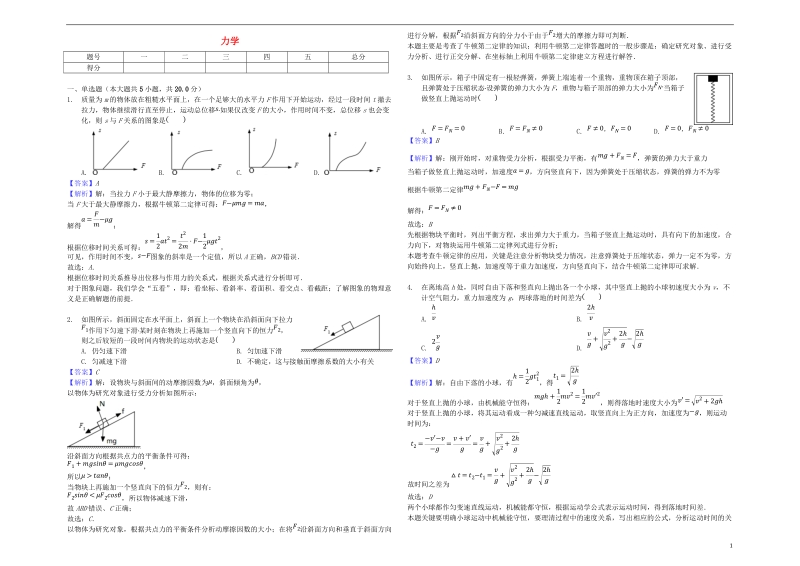 山东省乐陵市2018年高考物理三轮冲刺 专题能力提升 力学（含解析）.doc_第1页