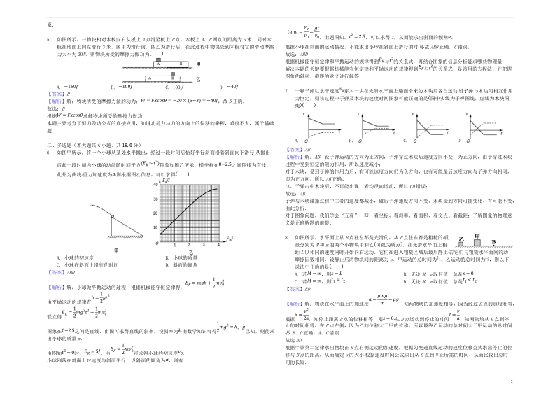 山东省乐陵市2018年高考物理三轮冲刺 专题能力提升 力学（含解析）.doc_第2页