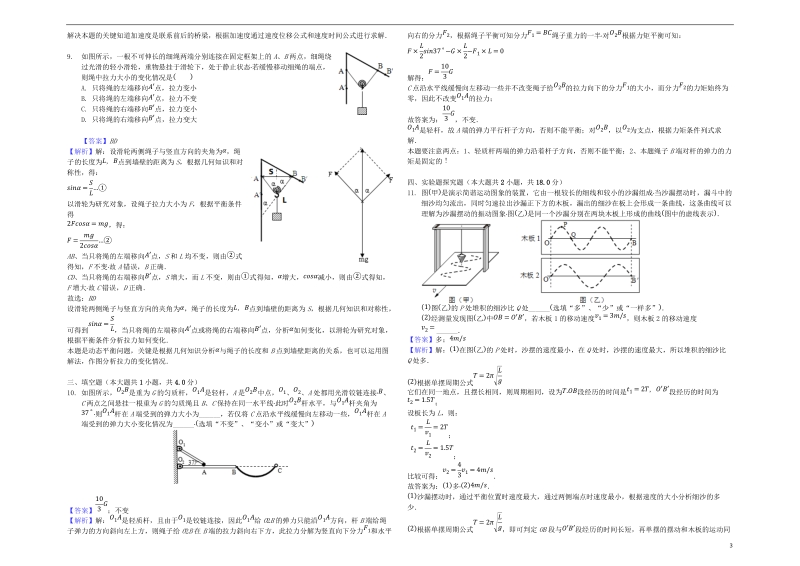 山东省乐陵市2018年高考物理三轮冲刺 专题能力提升 力学（含解析）.doc_第3页