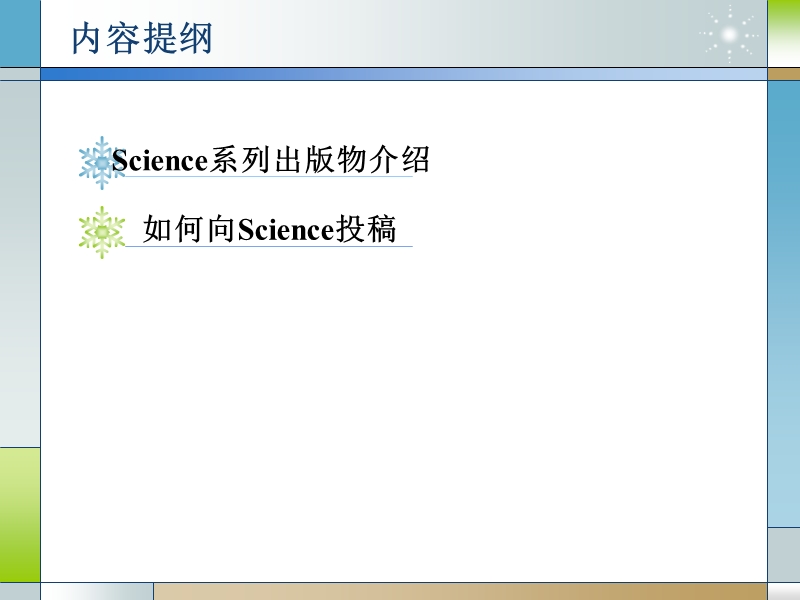 science投稿.ppt_第2页