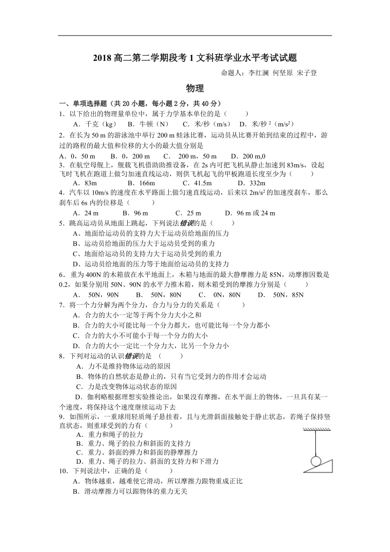 2018下学期高二段考1理综试题.docx_第1页