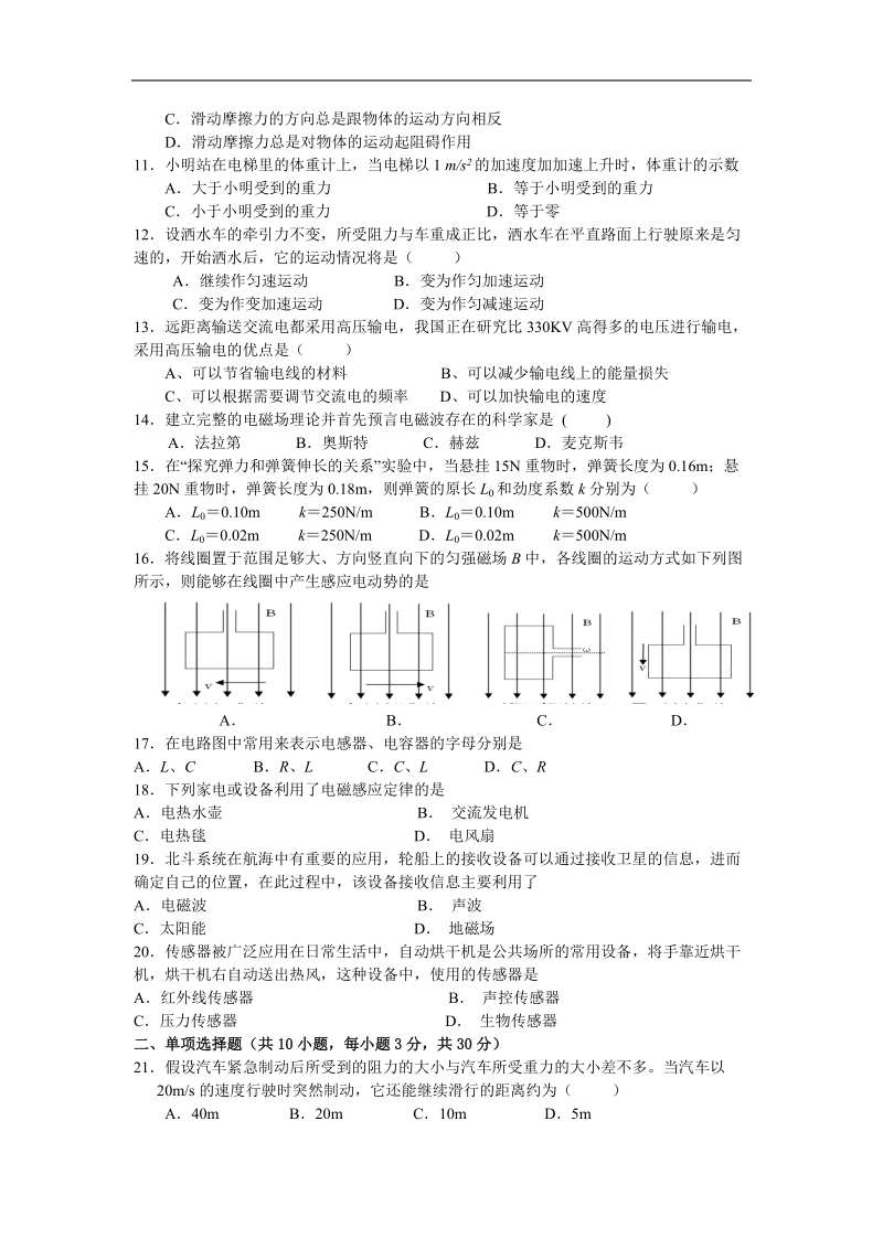 2018下学期高二段考1理综试题.docx_第2页