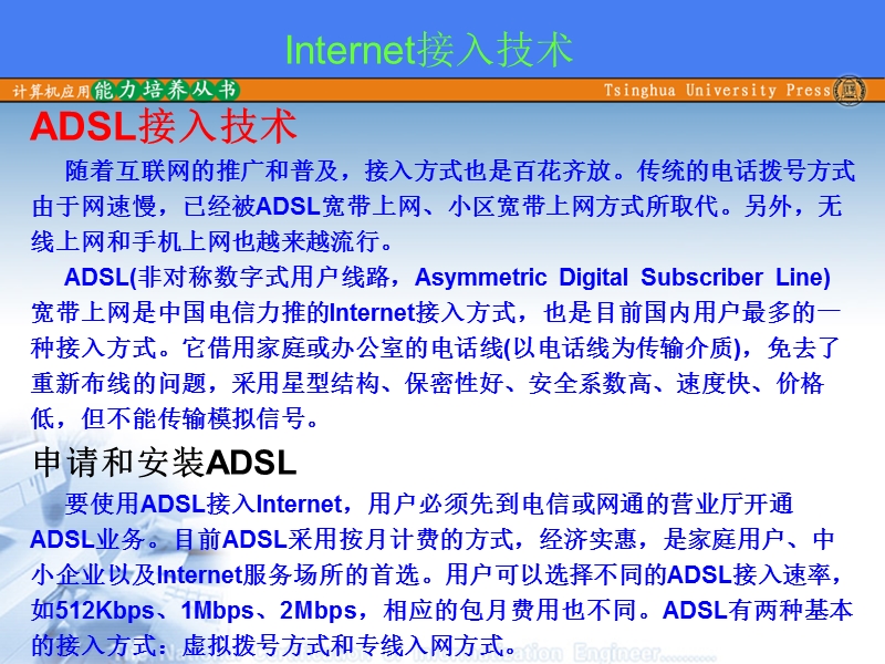 internet与应用.ppt_第3页