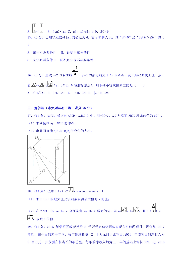 上海市崇明区2018届高三第一次模拟考试数学试题 word版含答案.doc_第2页