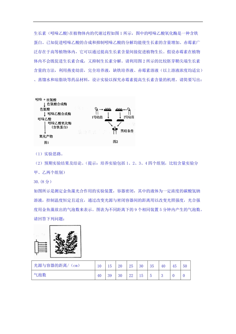 【衡水金卷】2018年普通高等学校招生全国统一考试模拟试题理综（二）生物试题 word版含答案.doc_第3页