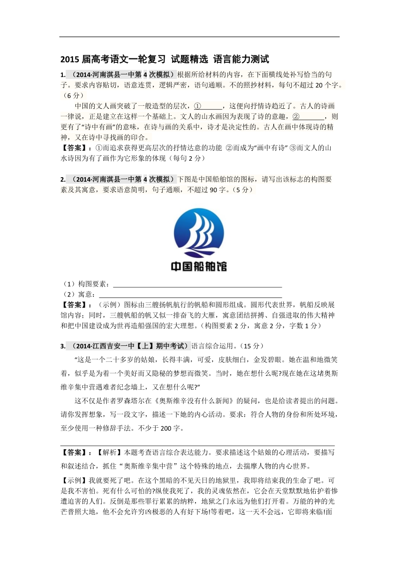 2015届高考语文一轮复习 试题精选 语言能力测试.doc_第1页