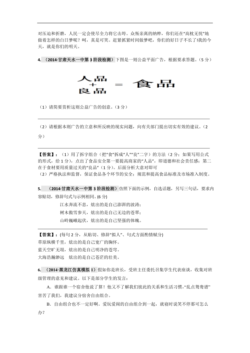 2015届高考语文一轮复习 试题精选 语言能力测试.doc_第2页