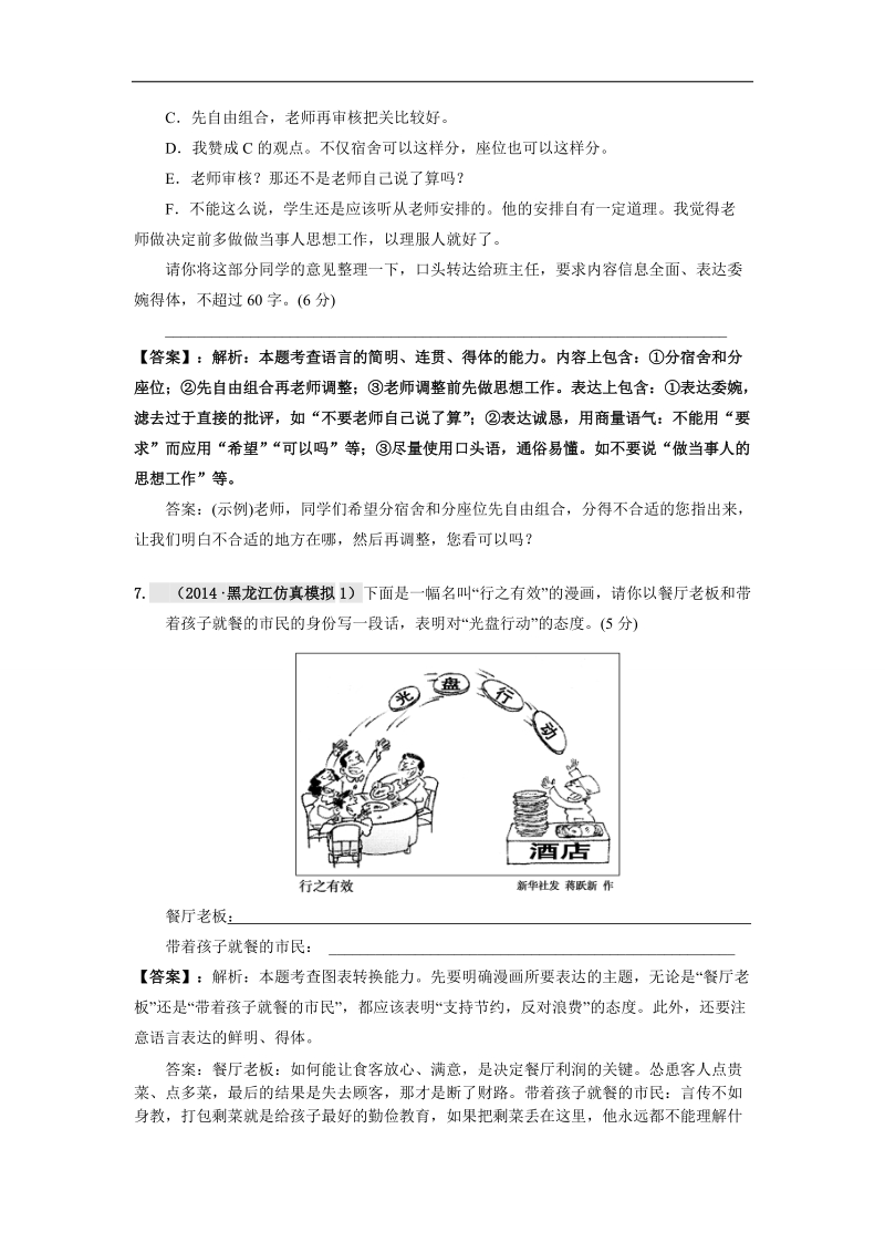 2015届高考语文一轮复习 试题精选 语言能力测试.doc_第3页